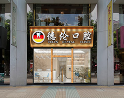 西门口分院（荔湾区）